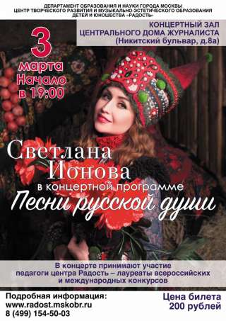 Концерт "Песни русской души"