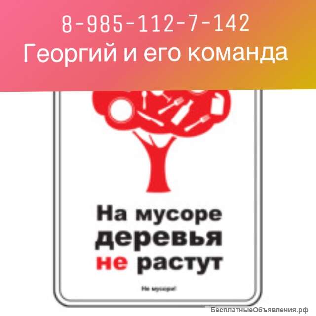 Вывоз мусора