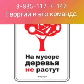 Вывоз мусора