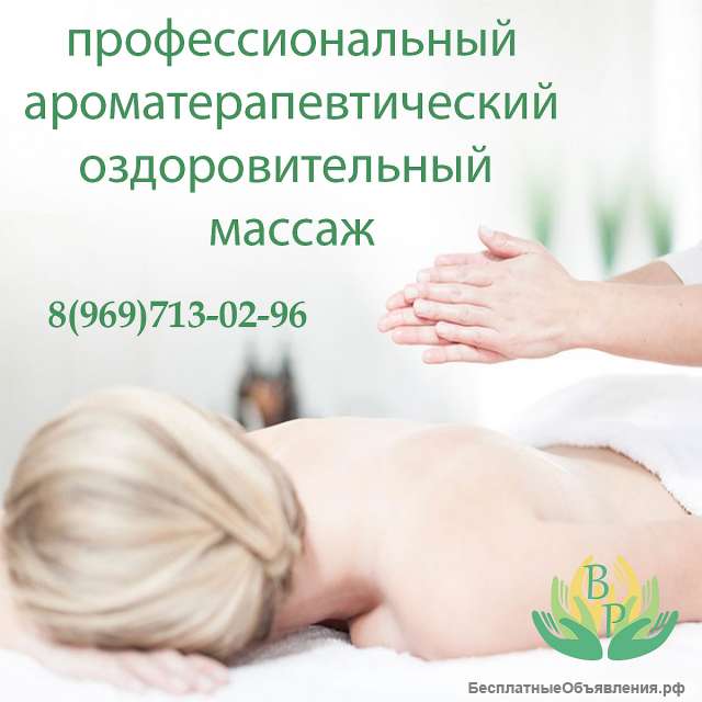 Массажист "Волшебные Руки"