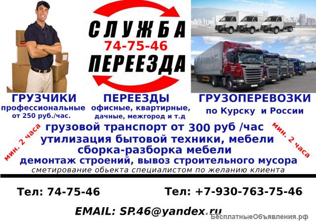 Служба-переезда курск