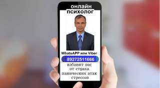 Доктор Психолог Гипнолог Психотерапевт