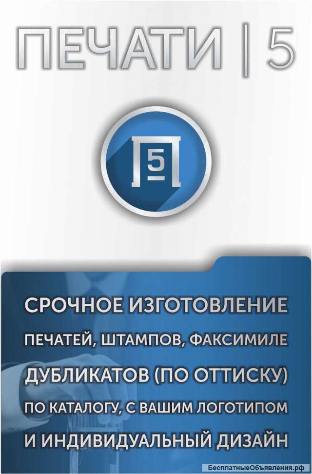 Изготовление печатей и штампов