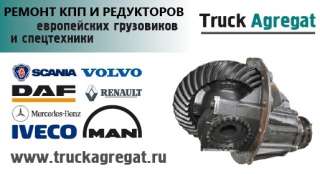 Диагностика, ремонт и замена редуктора грузовиков