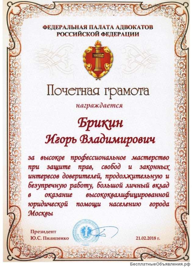 Адвокат для вас