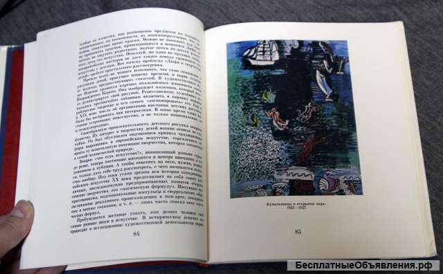 Рауль Дюфи Костененвич 1977