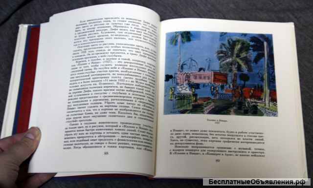 Рауль Дюфи Костененвич 1977