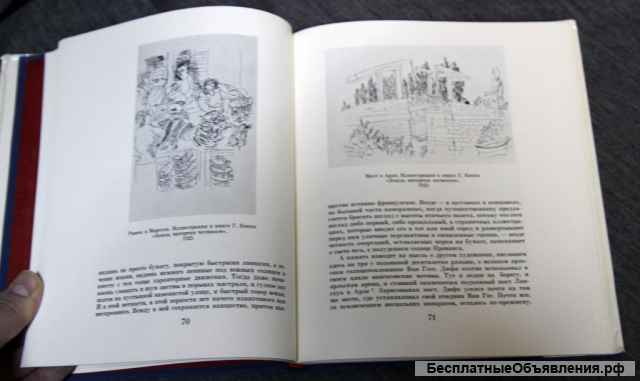 Рауль Дюфи Костененвич 1977