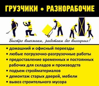Предоставляем грузчиков, комплектовщиков, разнорабочих, дворников