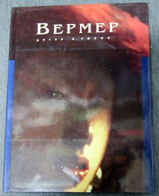 Ян Вермер А.К.Уилок альбом - справочник