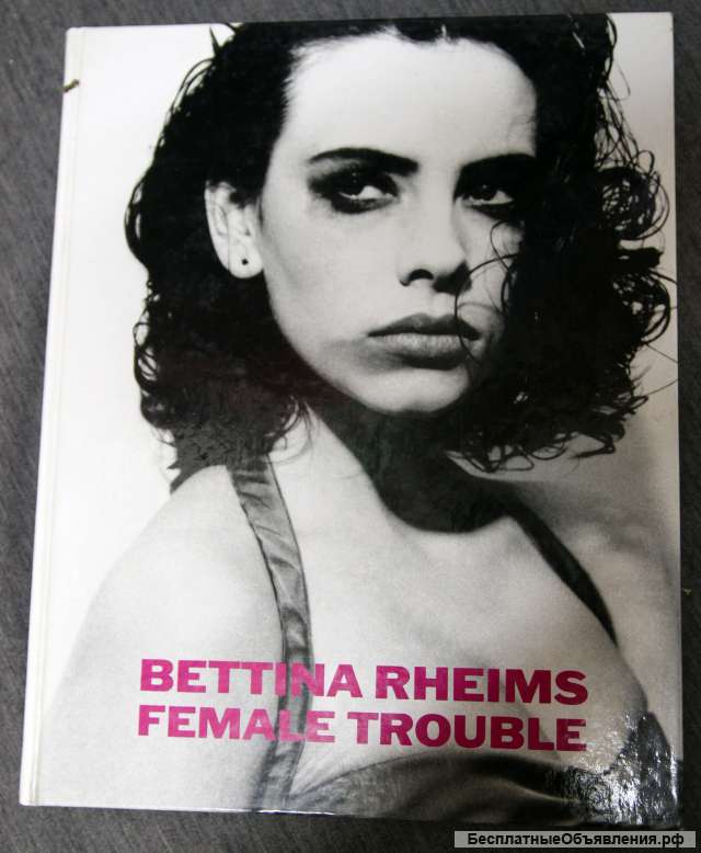 Фотоальбом Bettina Rheims Female Trouble