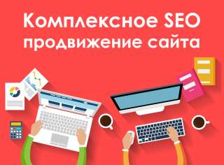 Продвижение сайта в ТОП-5 поисковых запросов