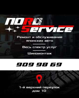 Норд Автосервис. Ремонт Toyota, Lexus, Subaru