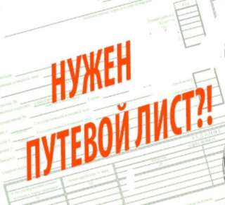 Путевые листы для такси