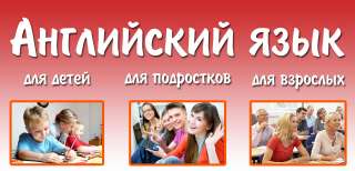 Индивидуальные/групповые занятия английского языка с нуля