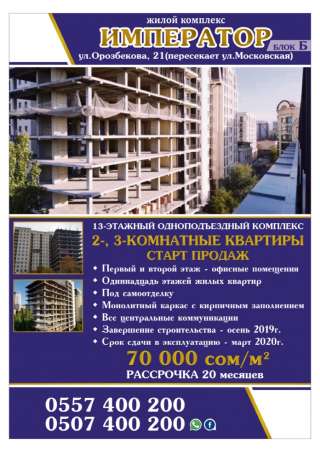 1,2,3 комнатные квартиры в Элитном доме "Император Блок-Б"