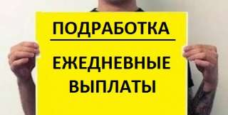 Грузчик (ежедневная оплата)