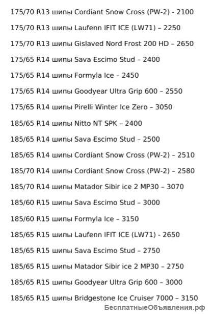Зимних шин