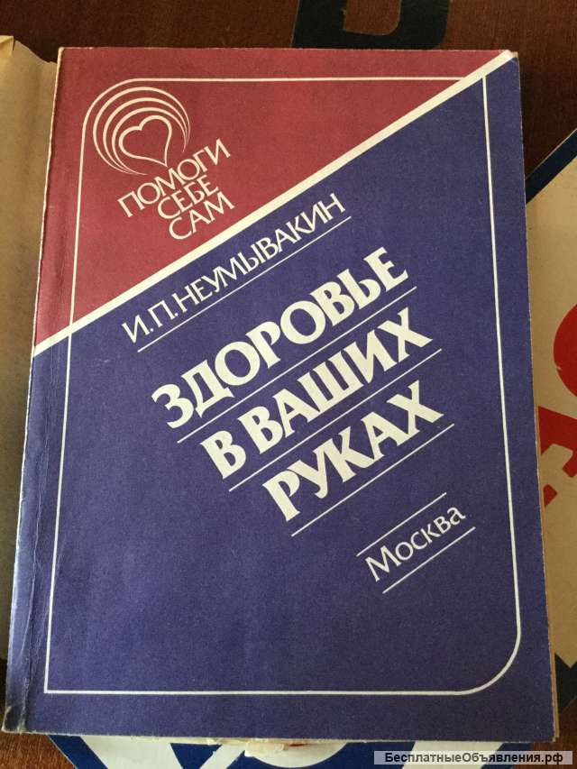 Книги как укрепить здоровье