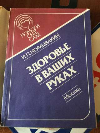 Книги как укрепить здоровье