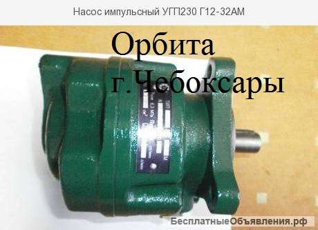 Насос импульсный гидропередачи УГП 230