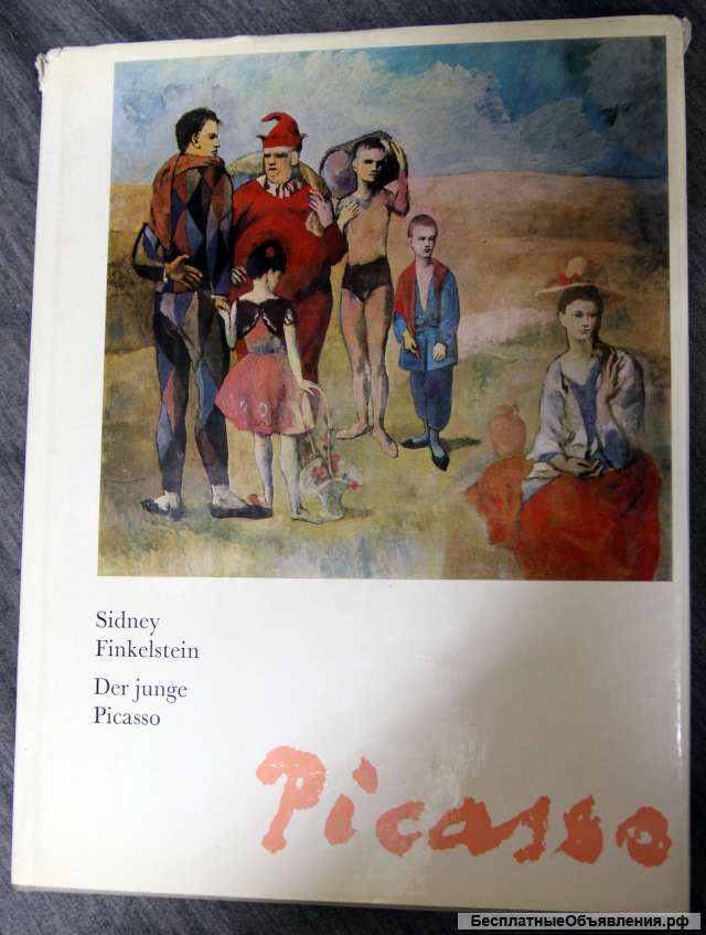 Der Junge Picasso. Finkelstein. Пикассо