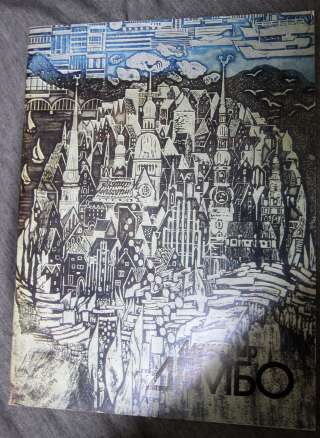 Александр Дембо Графика 1986