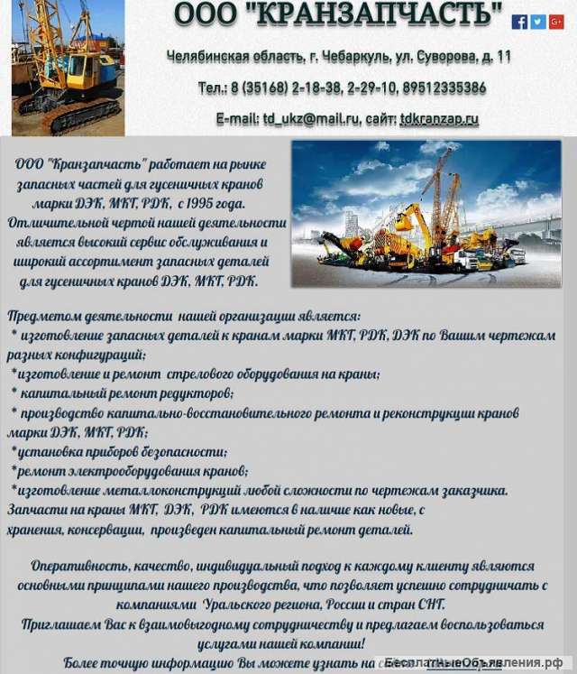 Гусеничные краны МКГ, ДЭК, РДК