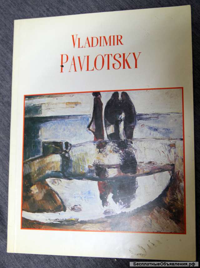 Vladimir Pavlotsky Живопись
