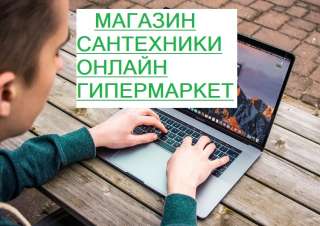 Стабильный бизнес на Сантехнике. 200 тыс прибыли