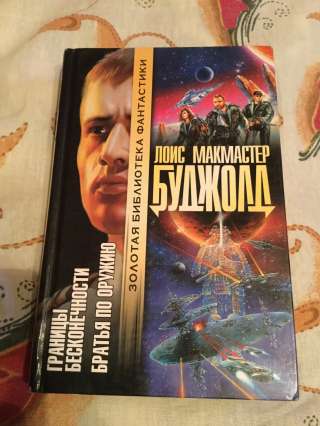 Золотая библиотека фантастики