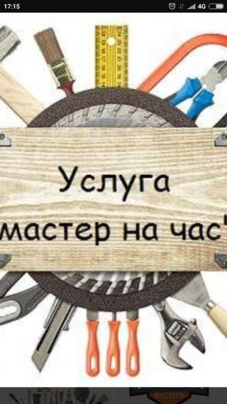 Мастер на час ремонт квартир