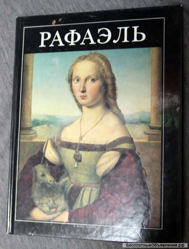 Рафаэль альбом