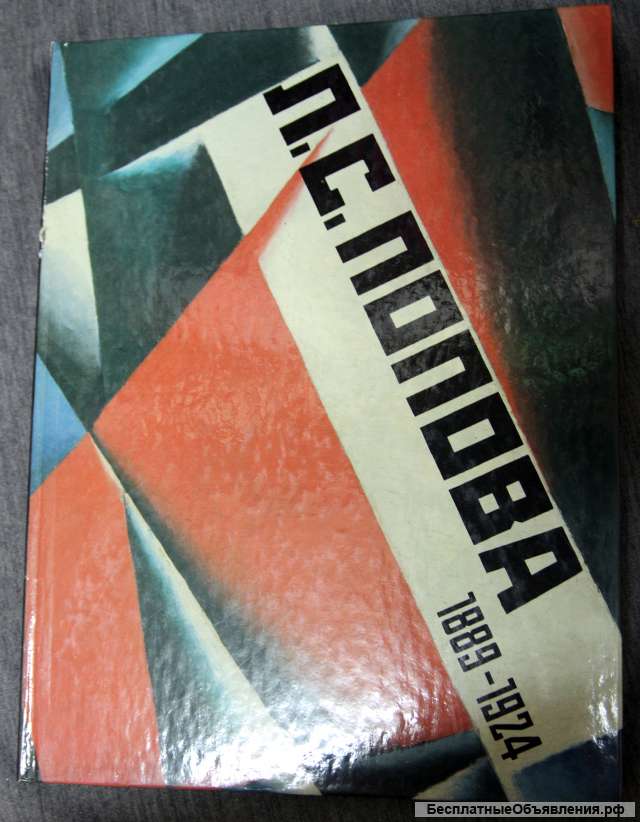 Л.С.Попова 1990 каталог выставки