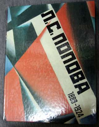 Л.С.Попова 1990 каталог выставки