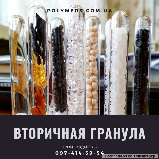 Вторичная гранула ПЭВД-1 сорт, ПС-УПМ, ПП -аналог А4, ПЭНД-выдув, ПНД литье