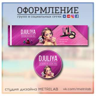 Оформление групп в социальных сетях