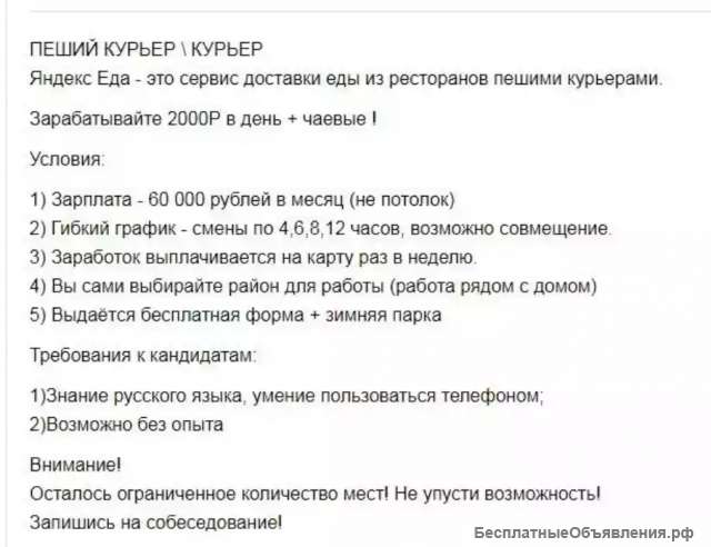 Курьер по доставке еды