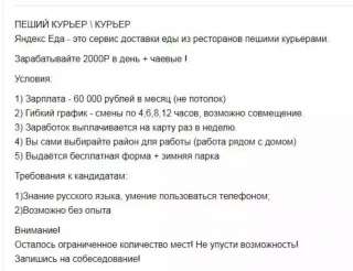 Курьер по доставке еды