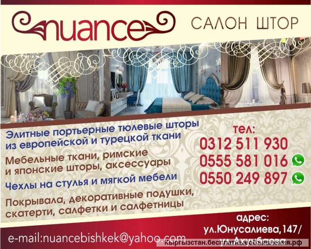 Салон штор « NUANCE »