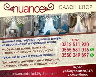 Салон штор « NUANCE »