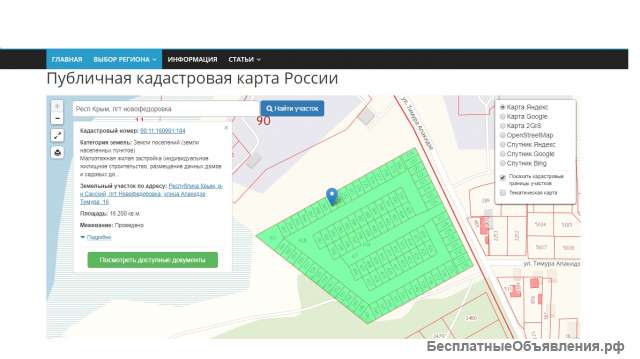 Участок в Крыму