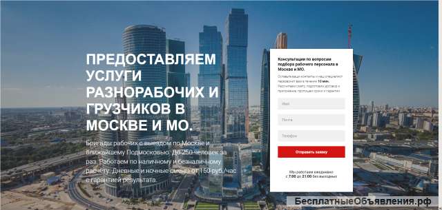 Бригада Разнорабочих до 250 чел Москва