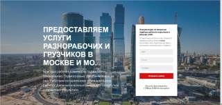 Бригада Разнорабочих до 250 чел Москва