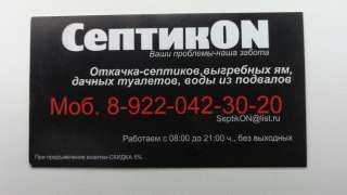 Услуги ассенизатора, откачка септиков
