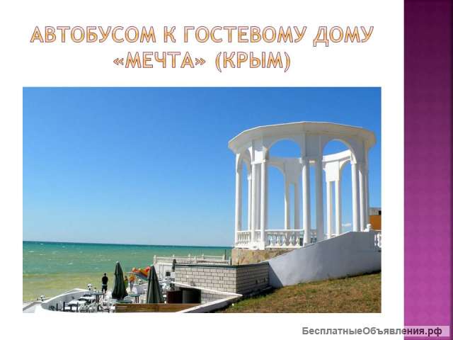 Автобусный тур на Черное море из Перми