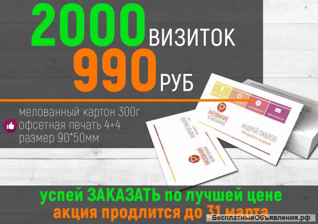 2000 визиток 990 рублей