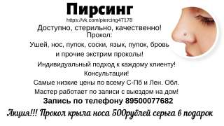 Пирсинг носа