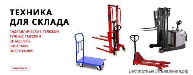 Техника для склада в СПБ