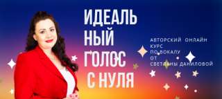 Онлайн школа вокала для взрослых “Grande Vocal”